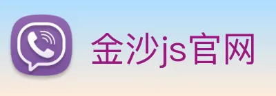 金沙js官网 logo